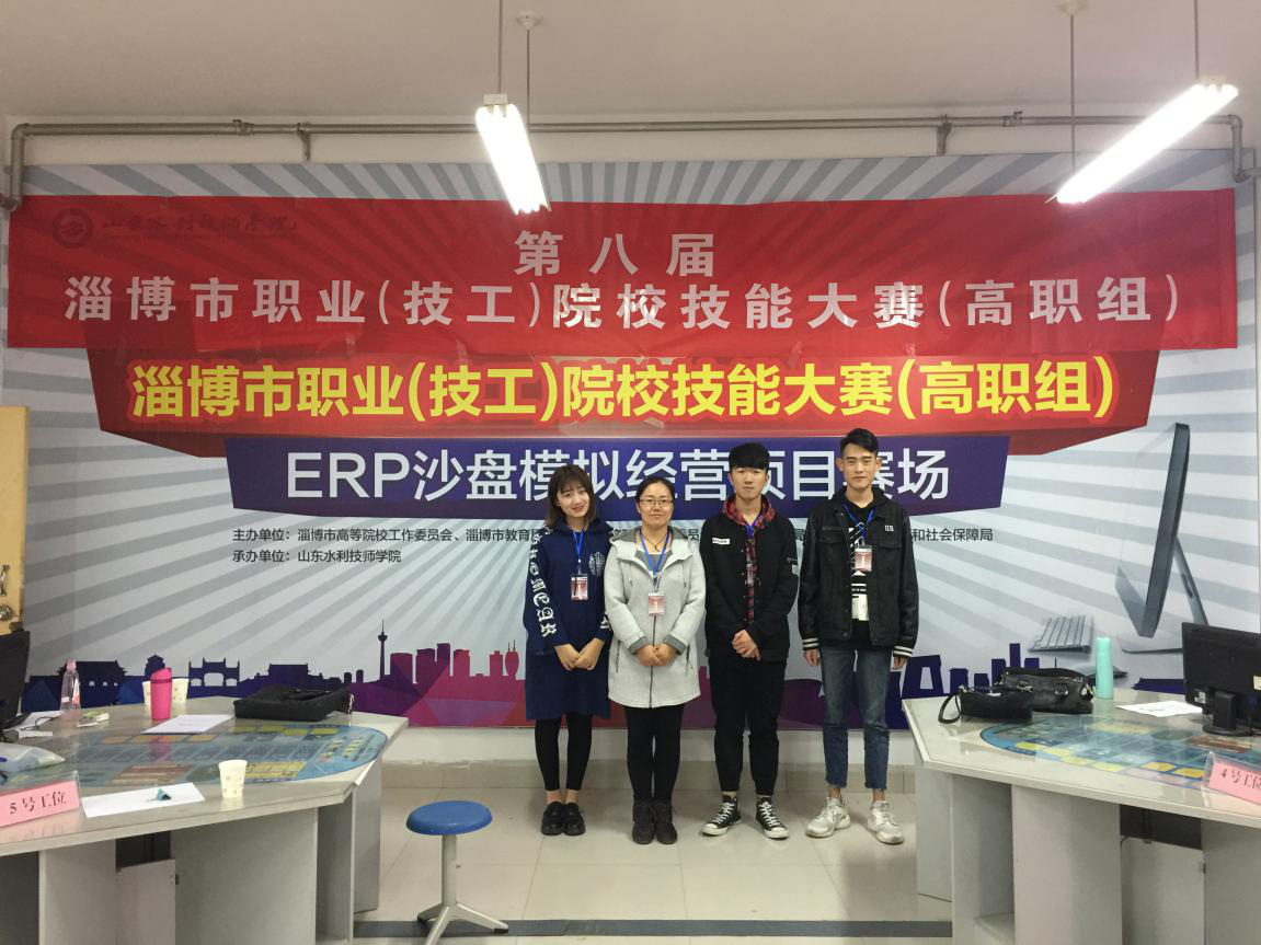 我院学生在淄博市“职业院校技能大赛（高职组）ERP项目”中荣获第二名